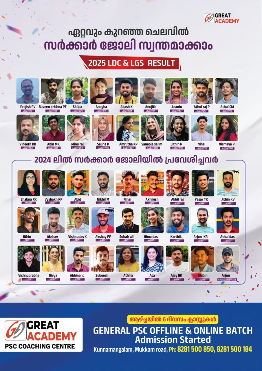 Great Academy 2025 LDC and LGS result poster showing student achievements